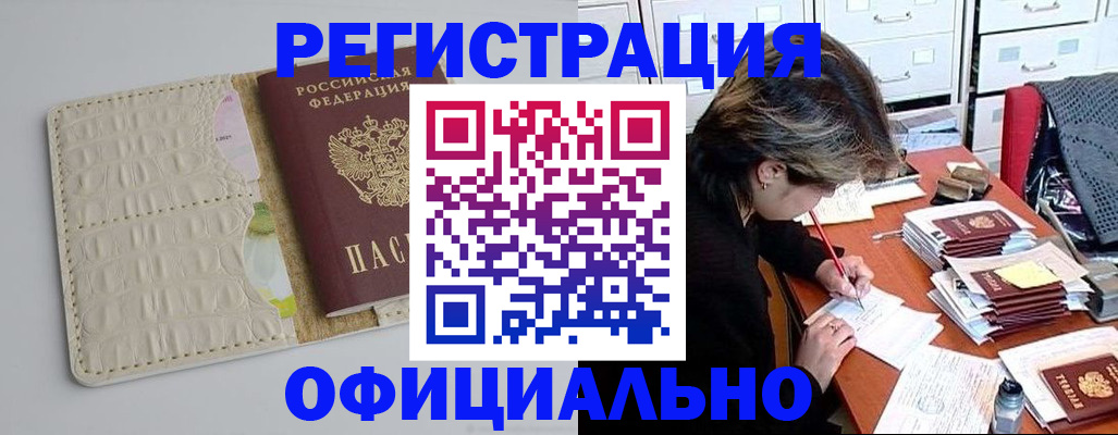 прописка гарантия в Богородицке