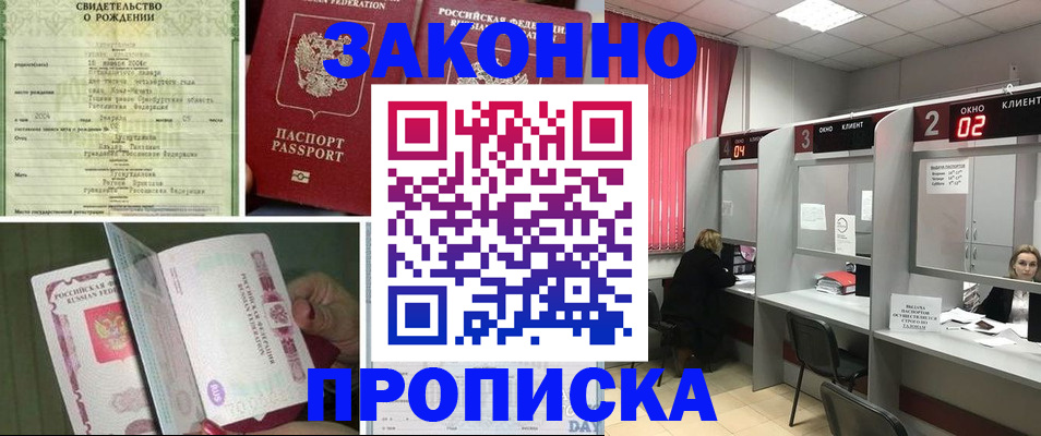 прописка в квартире в Богородицке