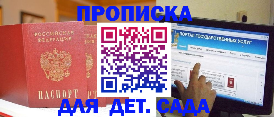 прописка 2025 в Богородицке